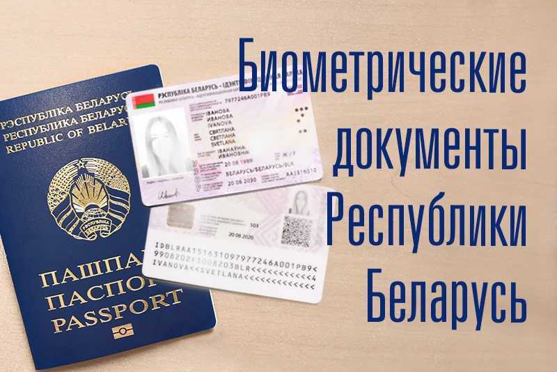 биометрические данные